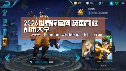 2026世界杯官网|英国利兹都市大学(图2) 世界杯网站