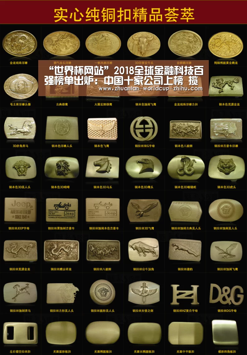 “世界杯网站”2018全球金融科技百强榜单出炉:中国十家公司上榜 揽获前三(图2) 2026世界杯官网
