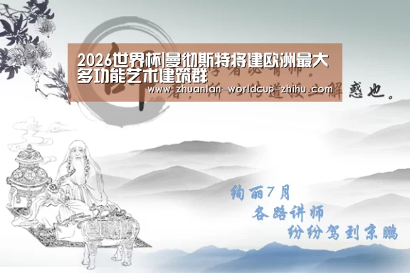 2026世界杯