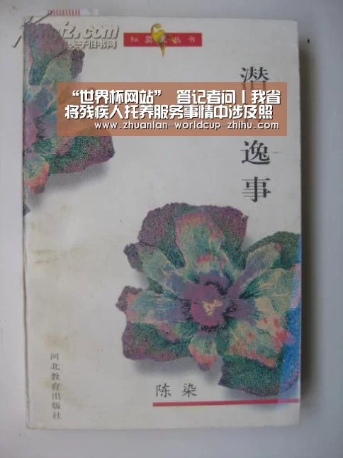 “世界杯网站”
答记者问丨我省将残疾人托养服务事情中涉及照顾护士服务、医疗服务等专业服务项目纳入政府购置服务目录领域 为托养服务提供技术尺度支持(图2) 2026世界杯官网
